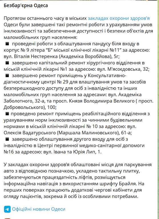 В Одесі забезпечують безбар’єрний доступ до медзакладів - фото 1
