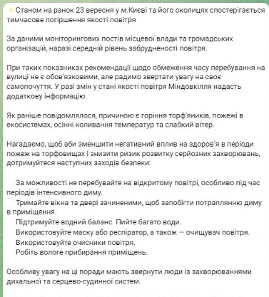 Забруденення повітря в Києві