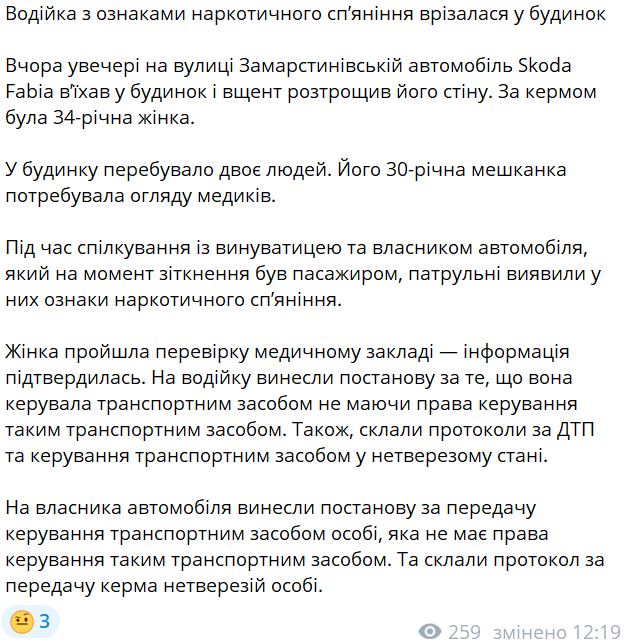 У Львові водійка під дією наркотиків протаранила будинок - фото 2