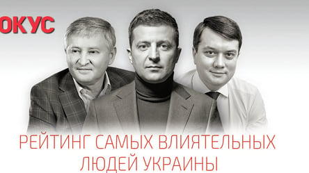 Зеленский vs Ахметов: 100 самых влиятельных украинцев по версии журнала "Фокус" - 285x160