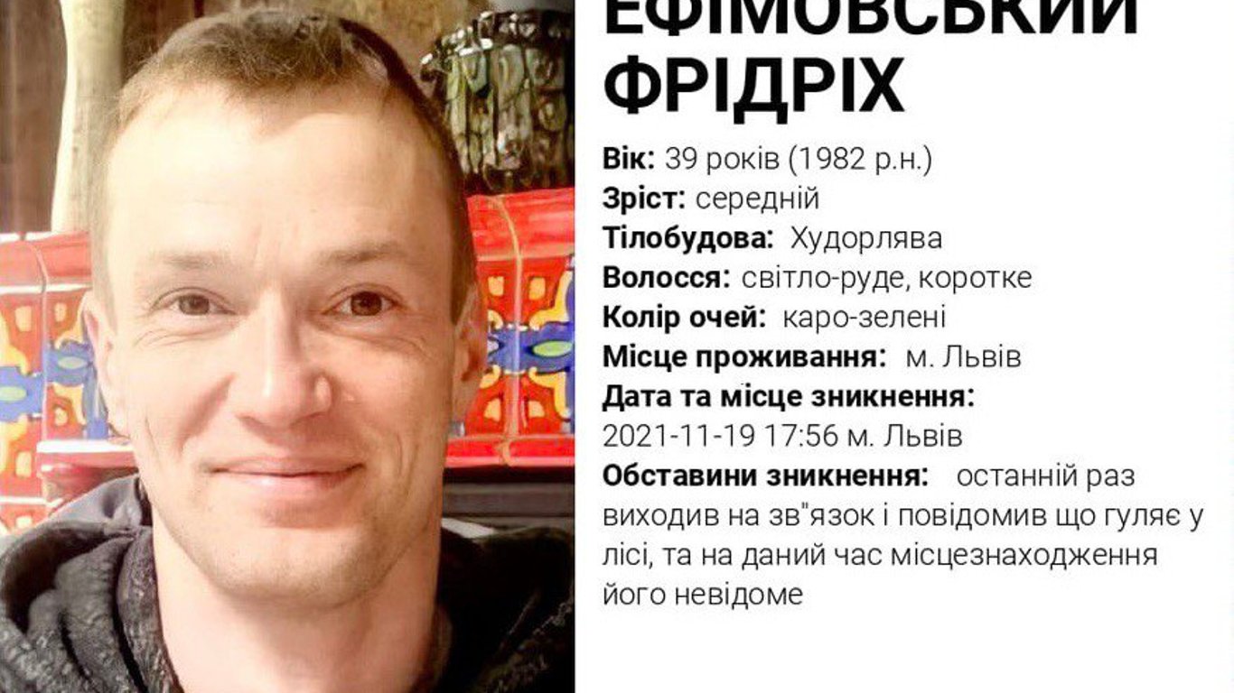 У Львів розшукують чоловіка, який зник у лісі – фото