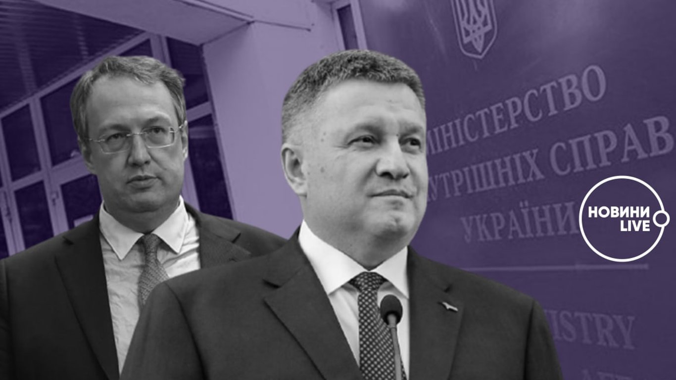 Геращенко уволили - Аваков теряет влияние