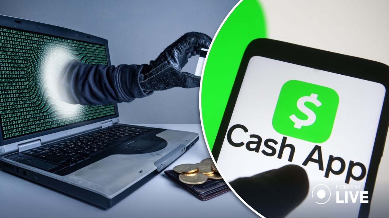 Платіжний сервіс для злочинців: у чому небезпека застосунку Cash App