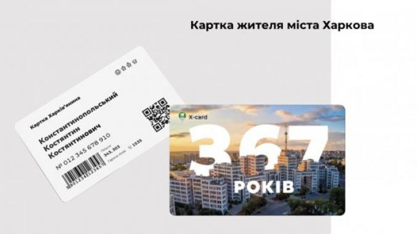 В Харькове перечислили 21,9 млн гривен за Карточки харьковчанина без согласования АМКУ