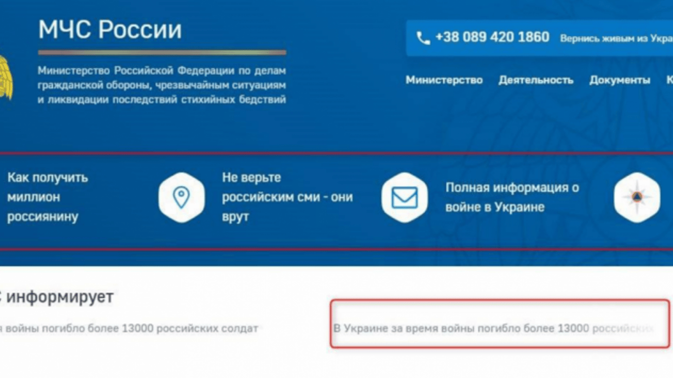 Хакеры взломали сайт МЧС россии