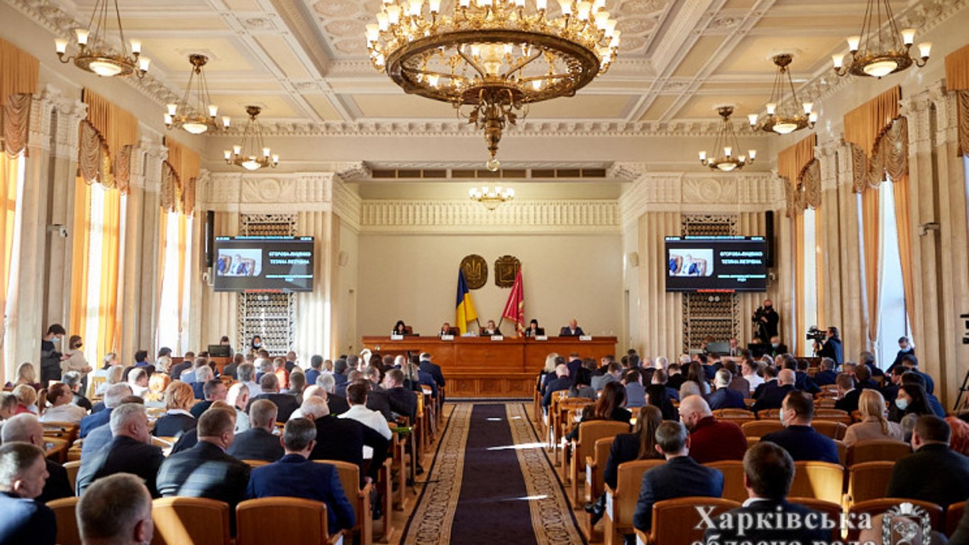 Харківська облрада прийняла бюджет на 2022 рік