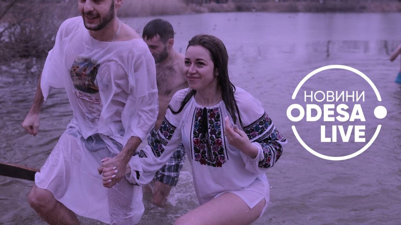 Свято Водохреща в Одеському регіоні: як підготуватися до купань