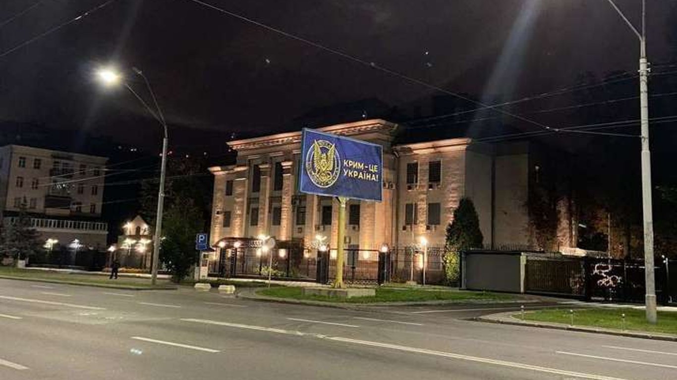 Билборд у посольства РФ с надписью "Крим - це Україна" восстановили