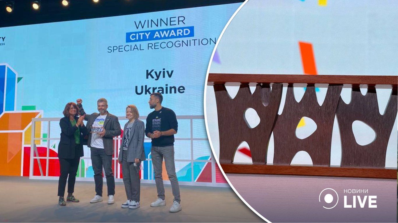 Киев получил награду международного конкурса World Smart City Awards