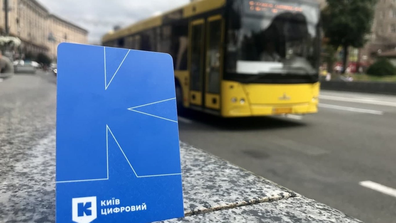Е - билет в Киеве -  "Киев Цифровой" скоро изменится