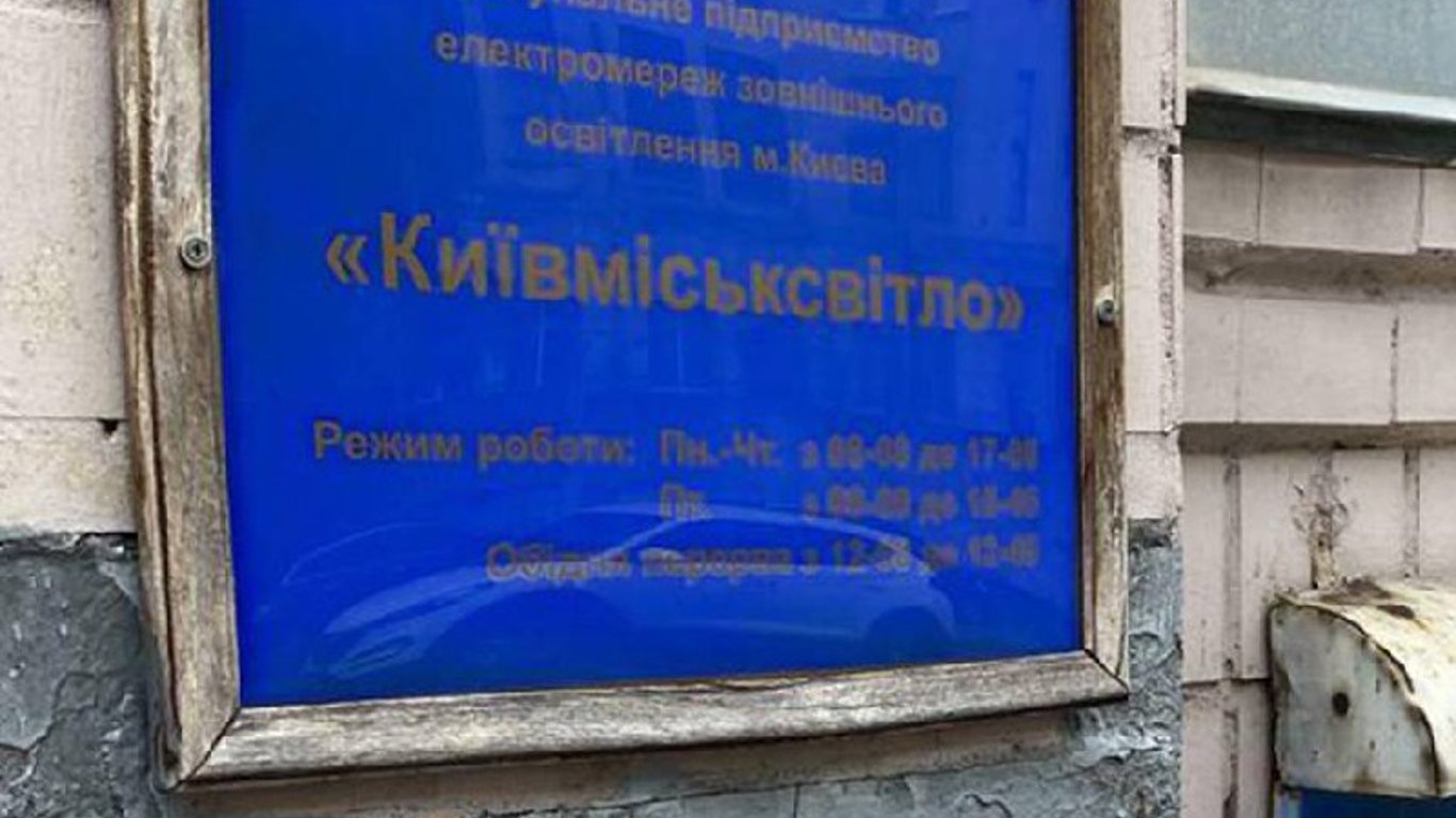 Обшуки в Київміськсвітло - в чому підозрюють комунальників