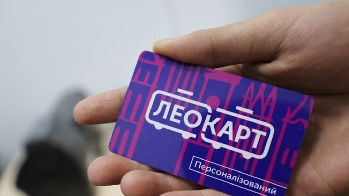 Е-квиток у Львові 2021 - Леокарт