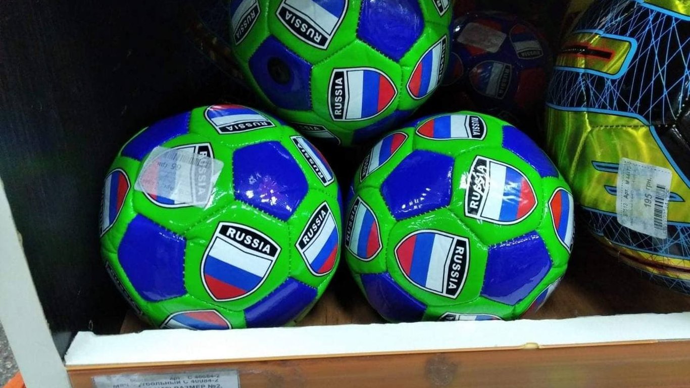 У київському магазині за 65 гривень продають м'ячі із забороненою символікою РФ