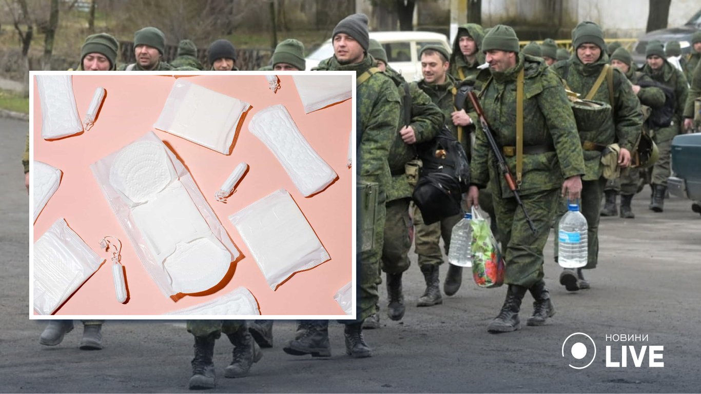 Російським мобілізованим радять купувати жіночі прокладки