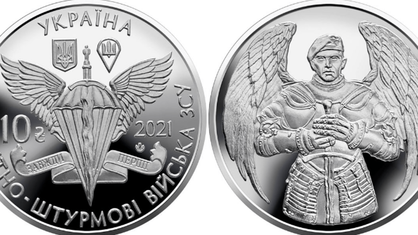 Монета на честь десантних військ - що зображено на нових 10 гривнях