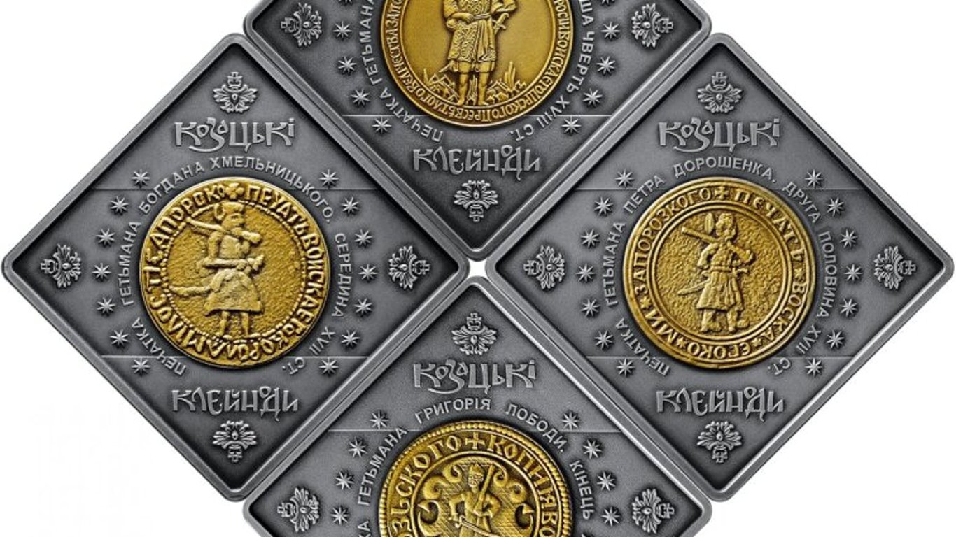 Монети НБУ - Нацбанк випустив квадратні гривні на честь козацьких клейнодів