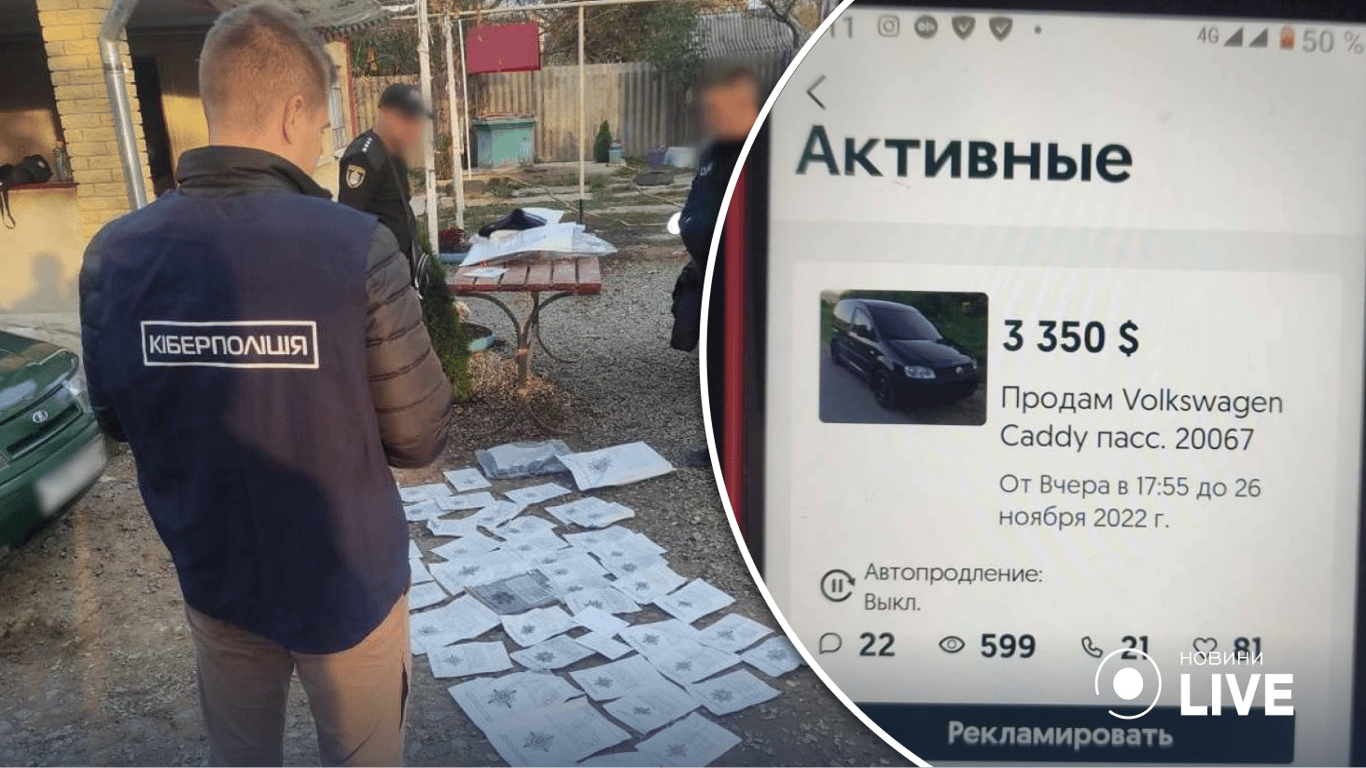 Жителька Одещини "продавала" військовим неіснуючі авто