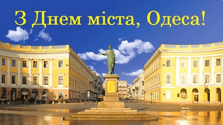Одессе 227 лет: поздравление ко Дню города - 285x160