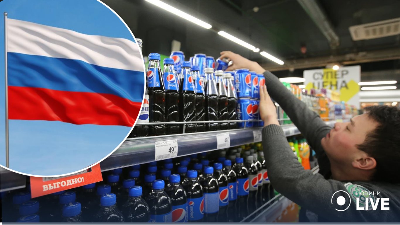 PepsiCo покидає російський ринок