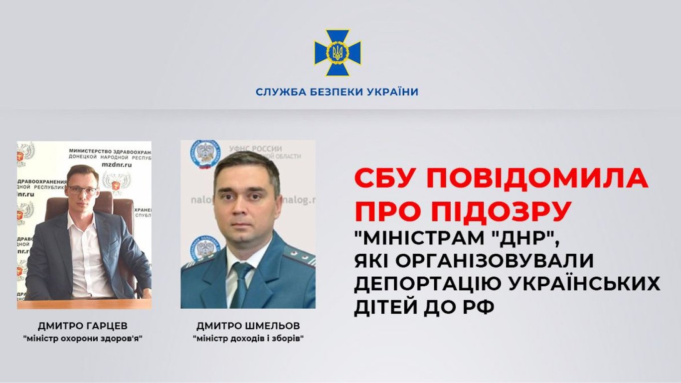 Два міністри ДНР отримали підозру у посяганні на територіальну цілісність України
