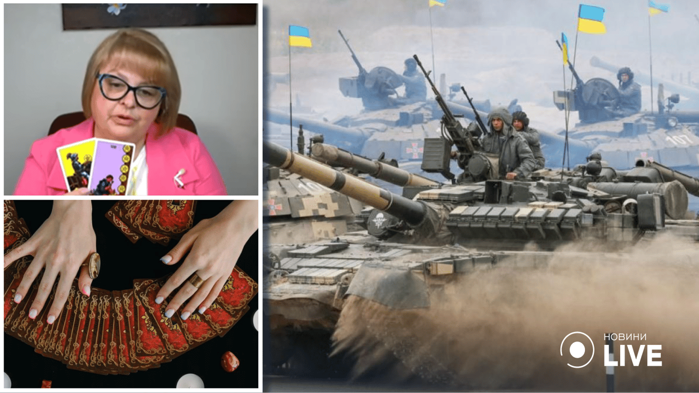 Когда закончится война в Украине — таролог дала неожиданный прогноз