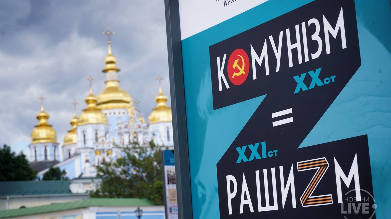 Виставка "Комунізм = рашизм" у Києві, фоторепортаж