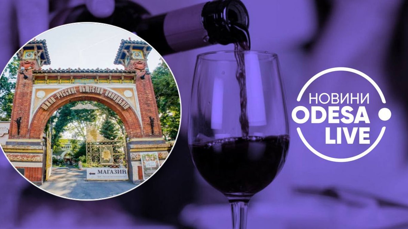 Приватизация Одесского завода шампанских вин: что ждет территорию в будущем?