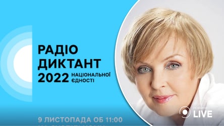 Всеукраинский радиодиктант: когда состоится и кто будет читать - 285x160