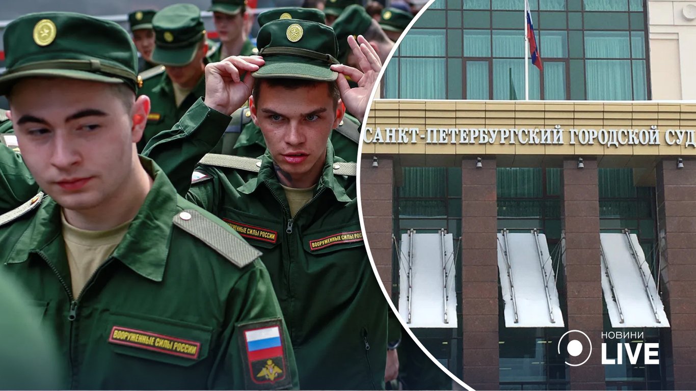 Судовий позов проти мобілізації подав мешканець Санкт-Петербурга
