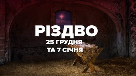 Різдво в Україні святкуватимуть 25 грудня? Коли це станеться та яка дата є правильною - 285x160
