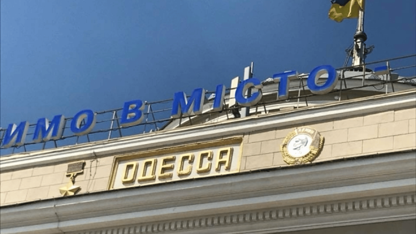З залізничного вокзалу Одеси вкотре хочуть прибрати символи СРСР