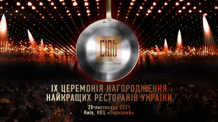 ІХ церемония награждения Национальной ресторанной премии СОЛЬ - 285x160