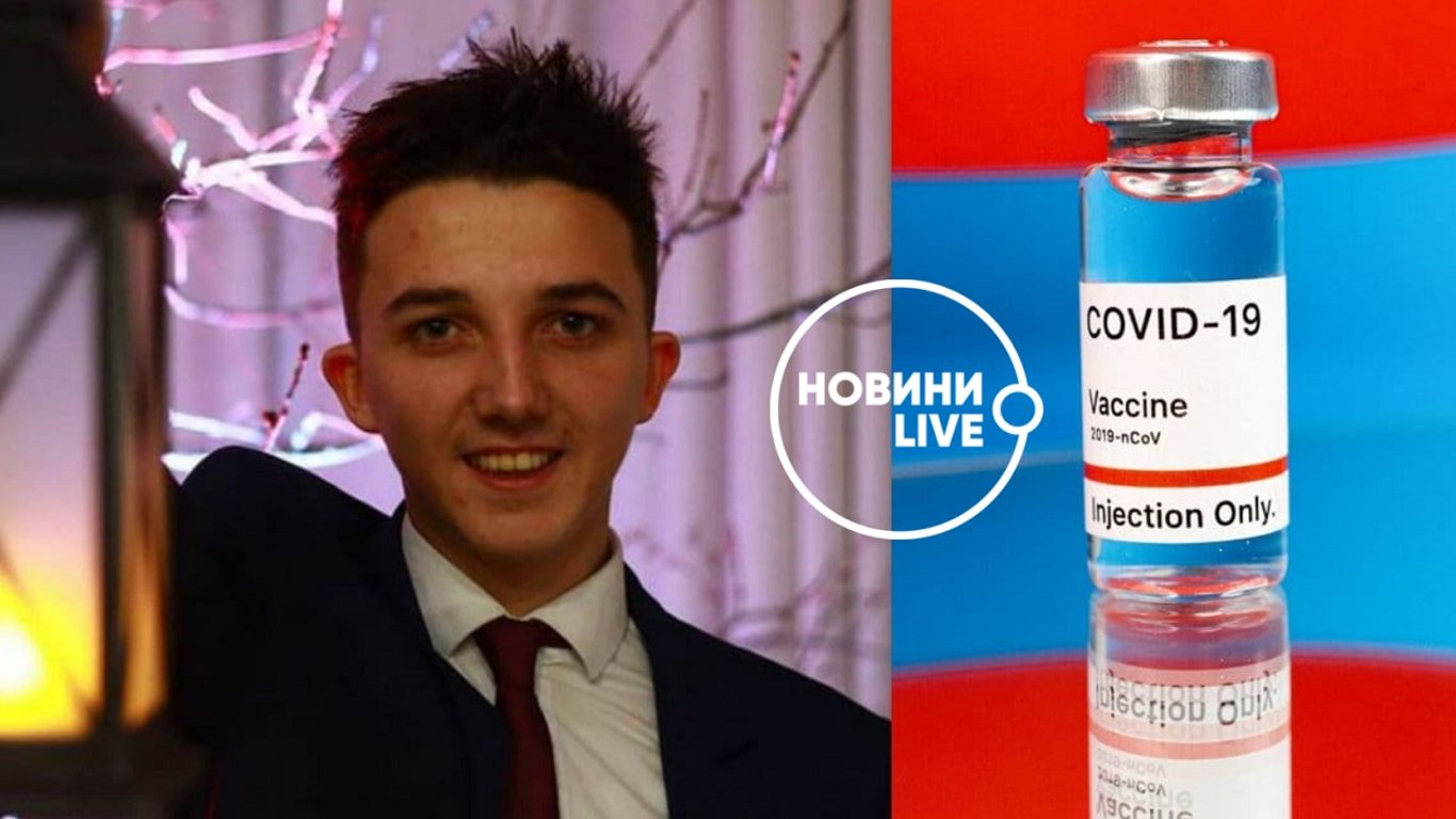 19-летний студент умер в день вакцинации от коронавируса - Владимир Сало