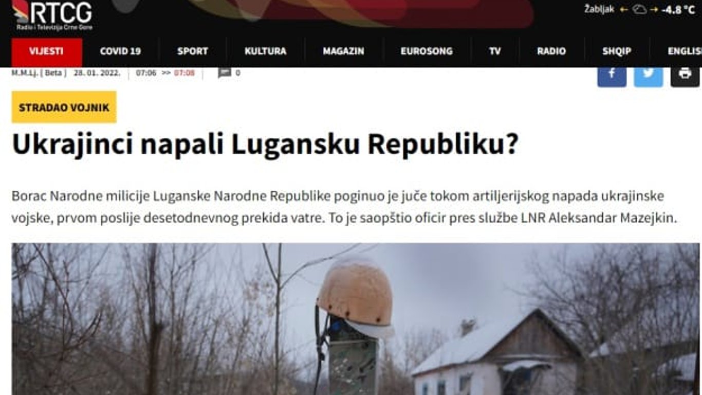 Державне ЗМІ Чорногорії вибачилося за новину про напад України на Луганщину