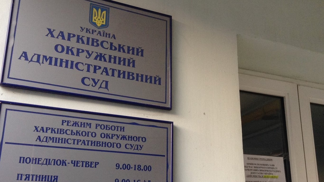 Співробітники Харківського окружного адміністративного суду звільнилися