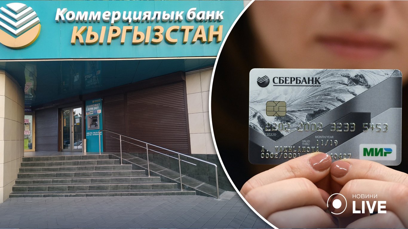 Другий за величиною банк Киргизстану відмовився від російських платіжних карток