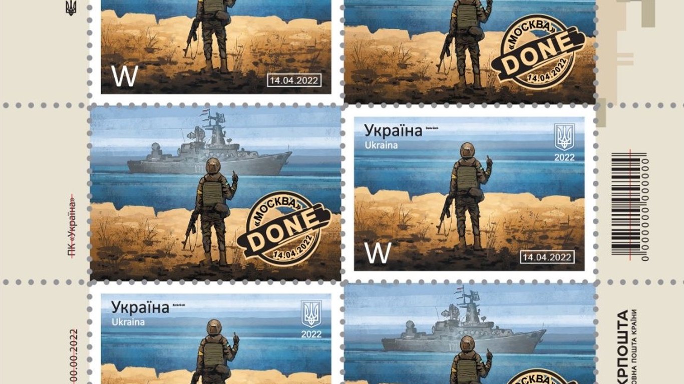 Русскій воєнний корабль всьо - Укрпошта анонсувала вихід нової колекційної марки