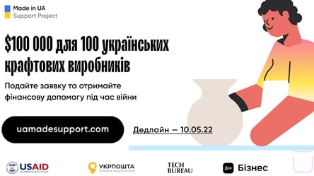 100 производителей Украины получат $100 тыс. поддержки во время войны - 285x160