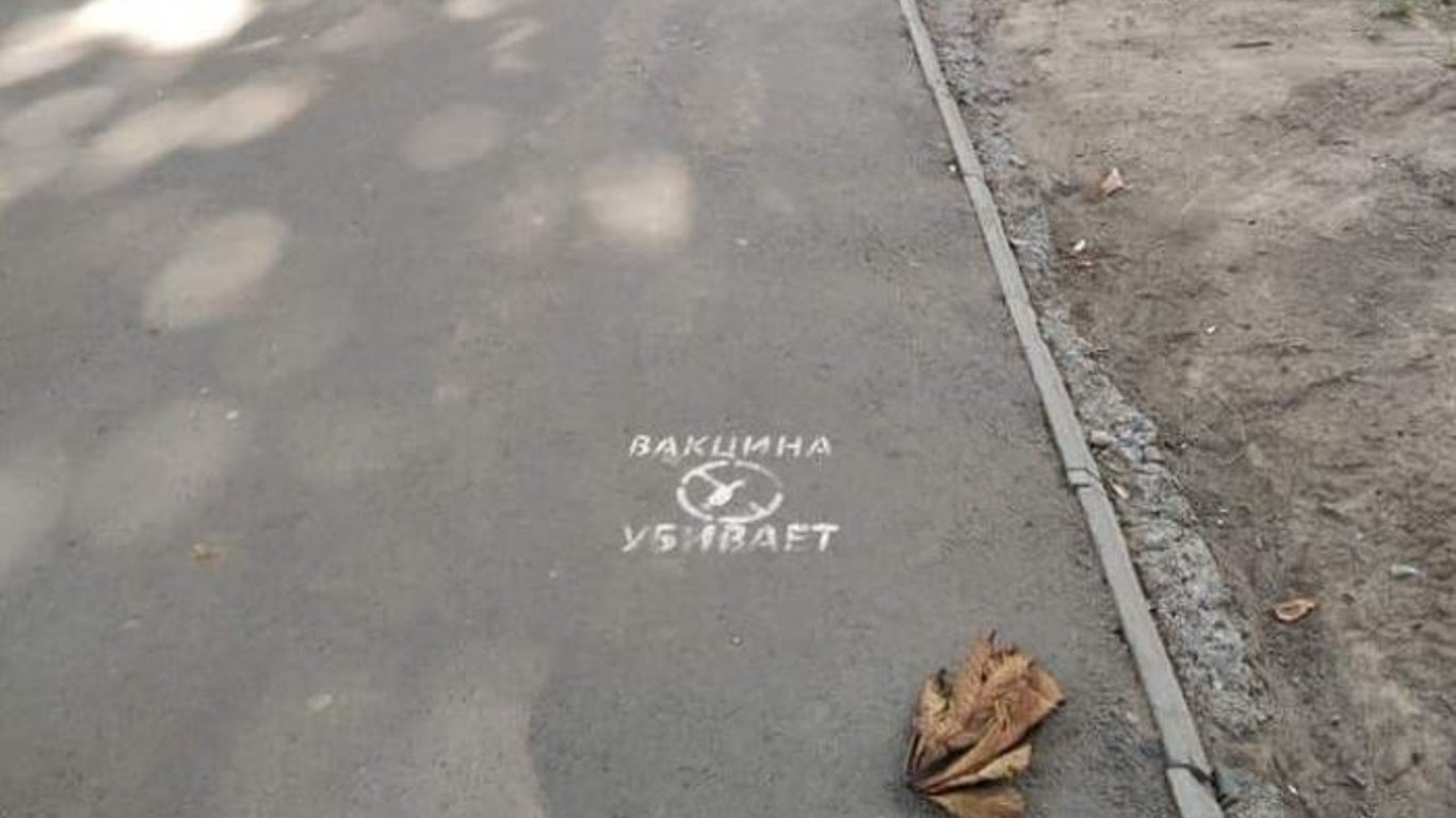 В Одессе антивакцинаторы используют трафареты для пропаганды