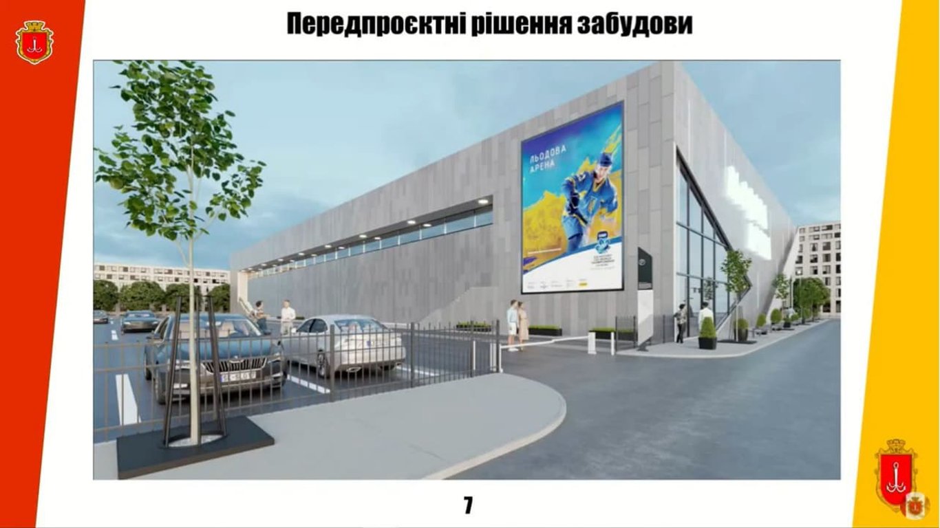 В Одессе хотят построить ледовую арену с трибунами на 500 зрителей