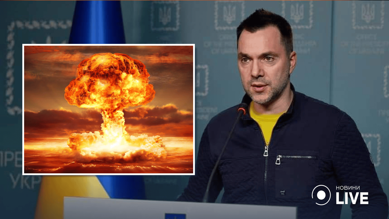 Арестович рассказал, использует ли россия против Украины ядерное оружие