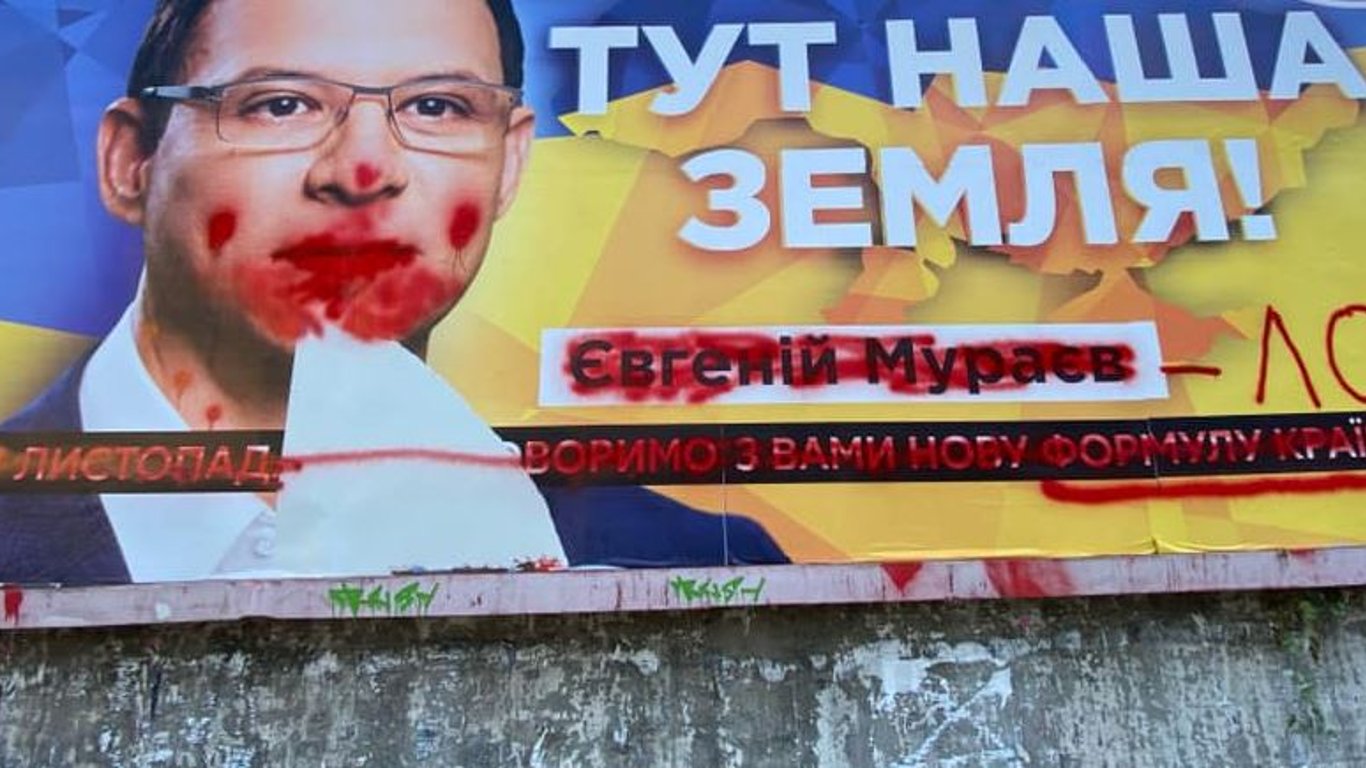 В Одессе неизвестные разрисовали билборд пророссийского политика Евгения Мураева