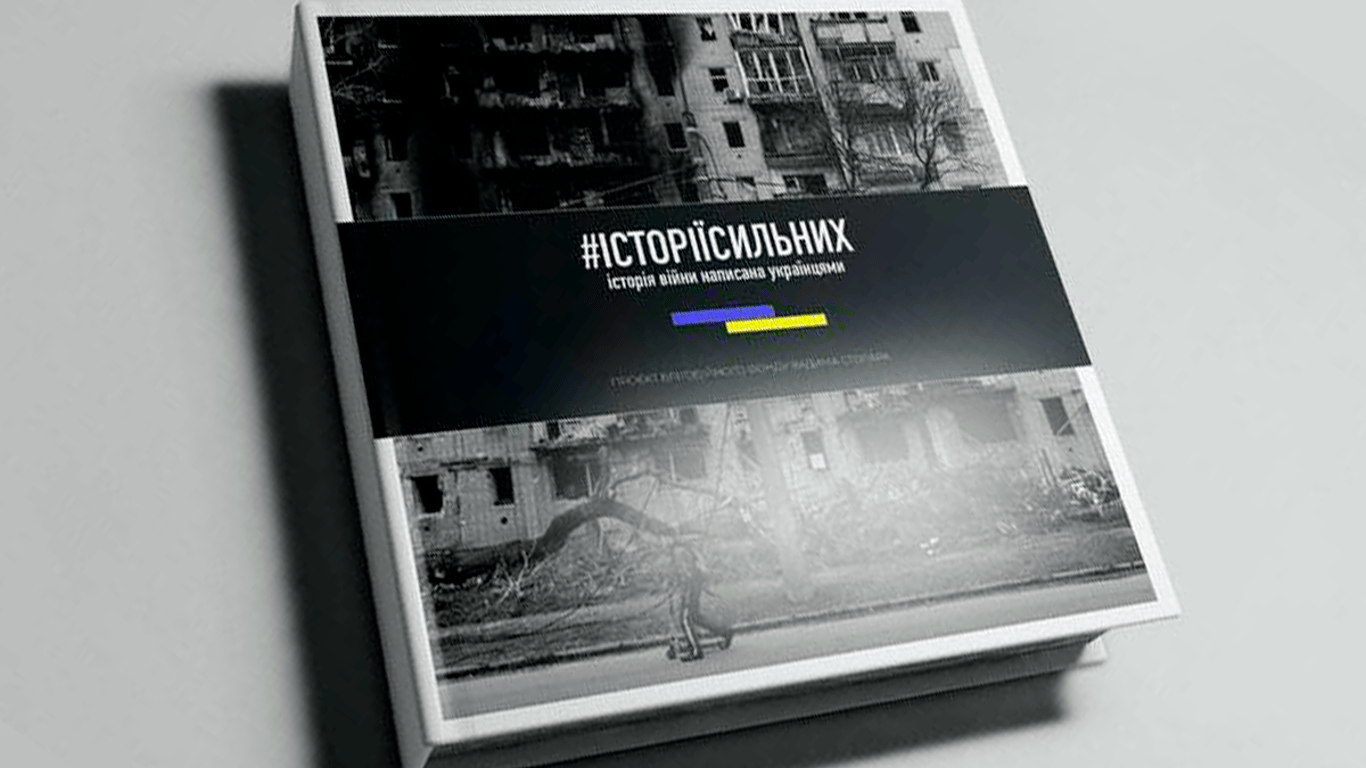 Волонтери запустили новий проєкт "Історії сильних", щоб показати світові реалії війни в Україні