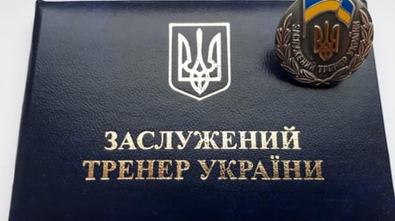 Львовские тренеры пополнили ряды "Заслуженных тренеров Украины" - 285x160