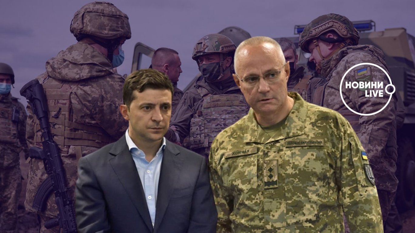 Зеленський звільнив Хомчака - розповідаємо про кадрові "чистки" в армії