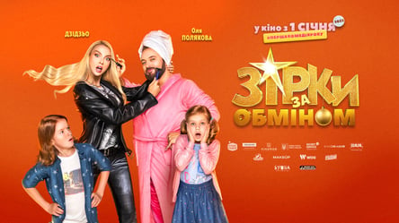 Стоит ли смотреть украинскую комедию "Звезды по обмену" с Поляковой и Dzidzio - 285x160