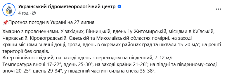 Погода в Україні на завтра