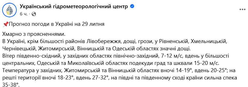Июль завершается бурями — Укрметеоцентр предупредил о непогоде - фото 1