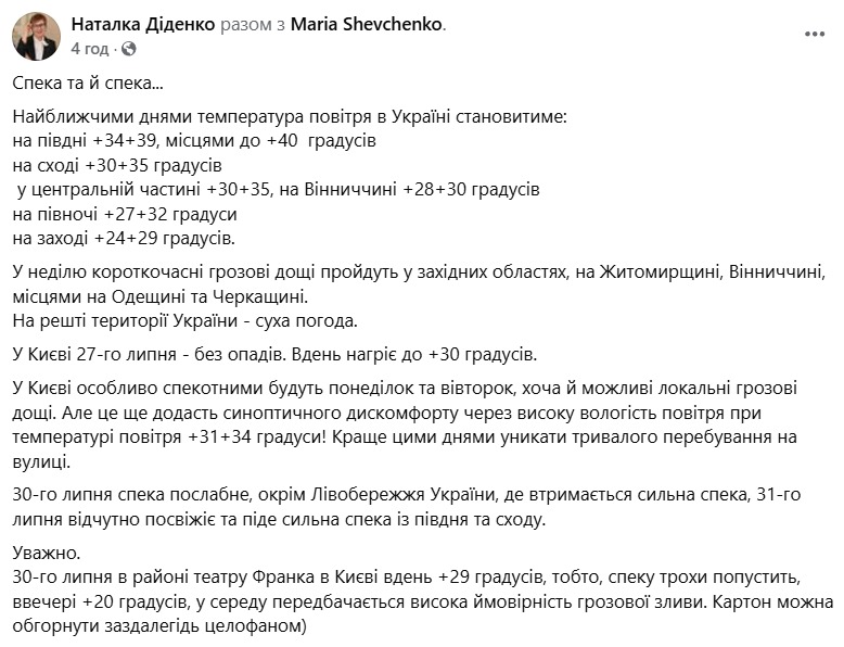 Прогноз погоди на 27 липня від Діденко