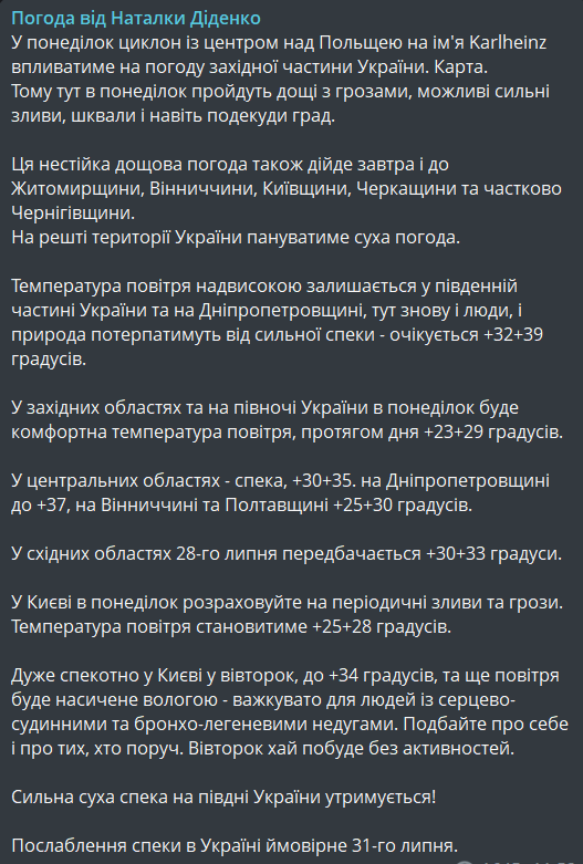 Погода на 28 липня
